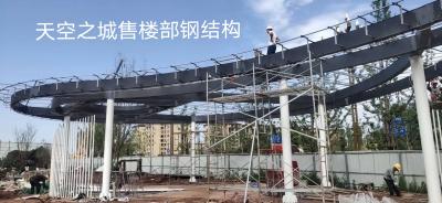 天空之城售房部鋼結(jié)構(gòu)